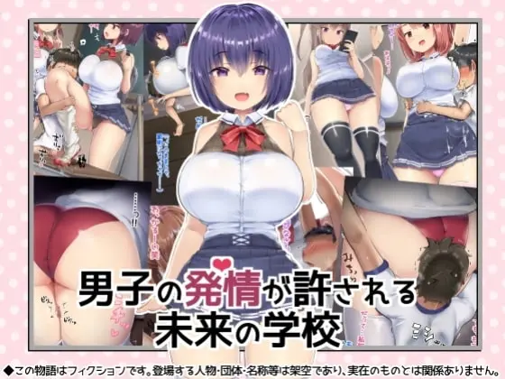 Danshi No Hatsujou Ga Yurusareru Mirai No Gakkou | 남자의 발정이 허용되는 미래의 학교
